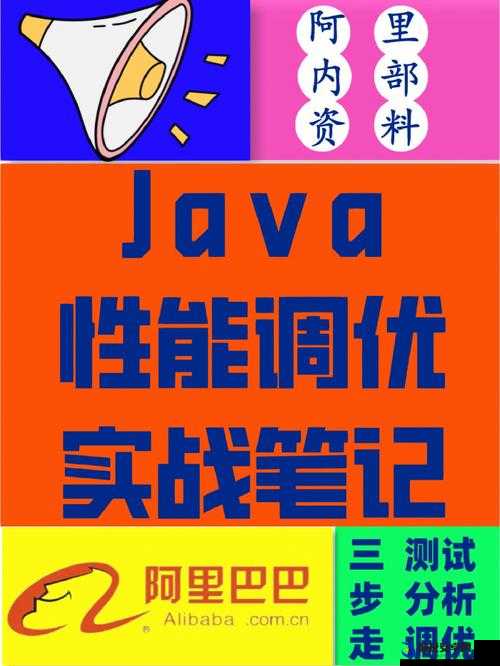 JavaXMSXMX 内存配置优化与性能提升实战指南