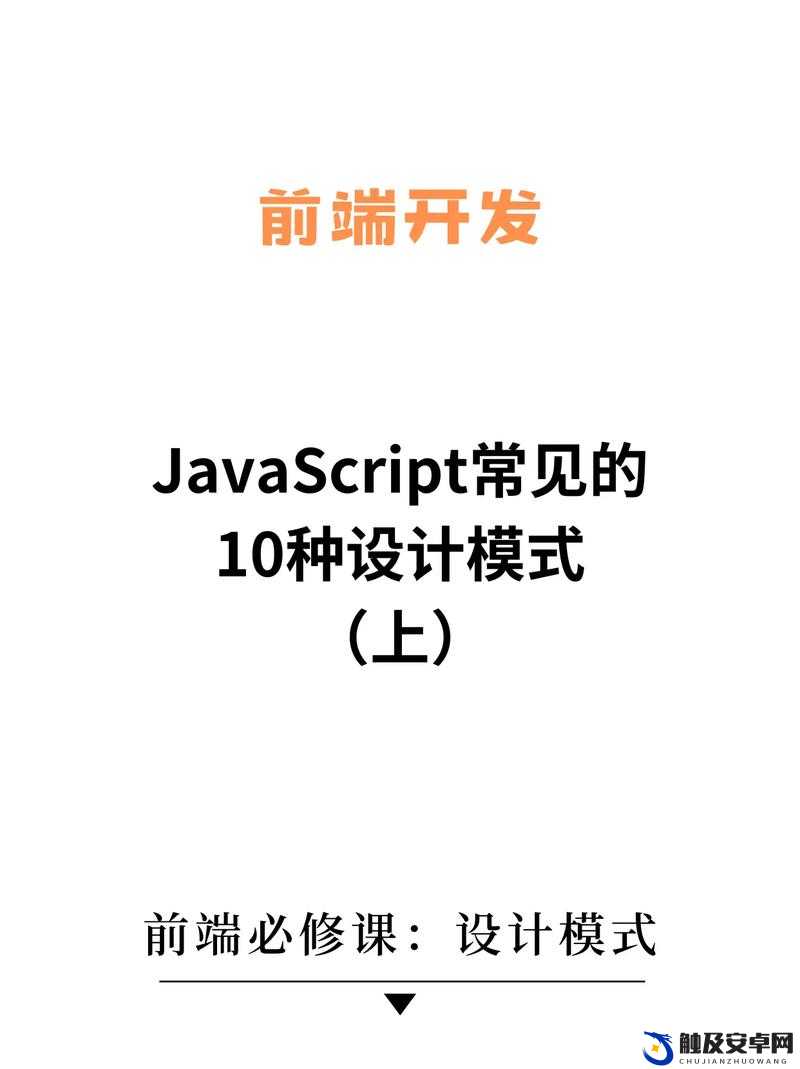 javascript 的成熟分类：前端开发的基石