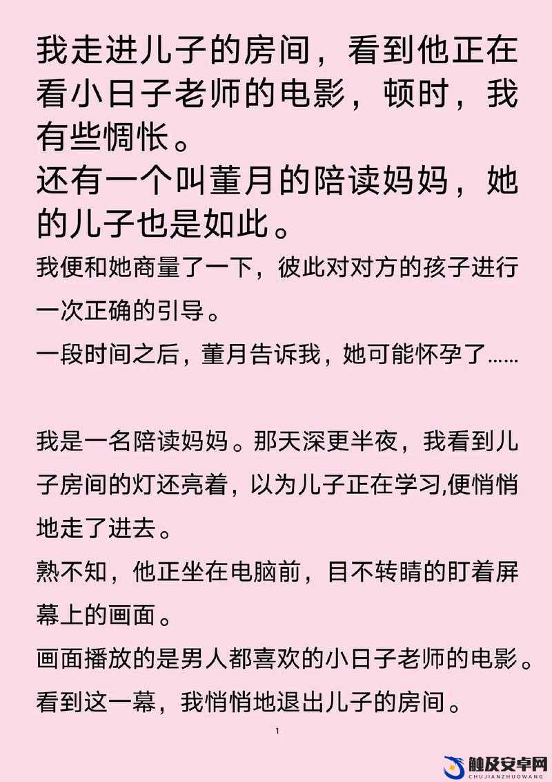 陪读妈妈无删减全文阅读：深度解读陪读妈妈的故事与情感