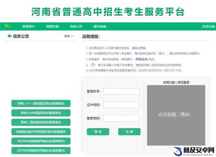 http---gzzs.jyt.henan.gov-河南教育招生官方网站信息全览