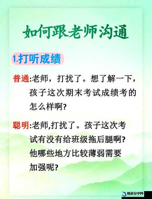 高情商家长与班主任高效沟通的策略与方法