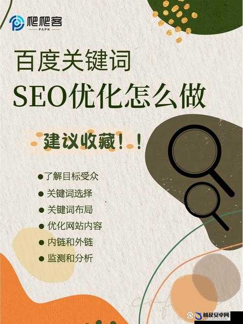 百度 SEO 优化技巧全解析：助力网站排名提升之道