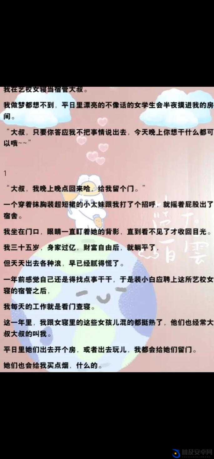 我在女寝当宿管：那些与女生们的奇妙日常故事