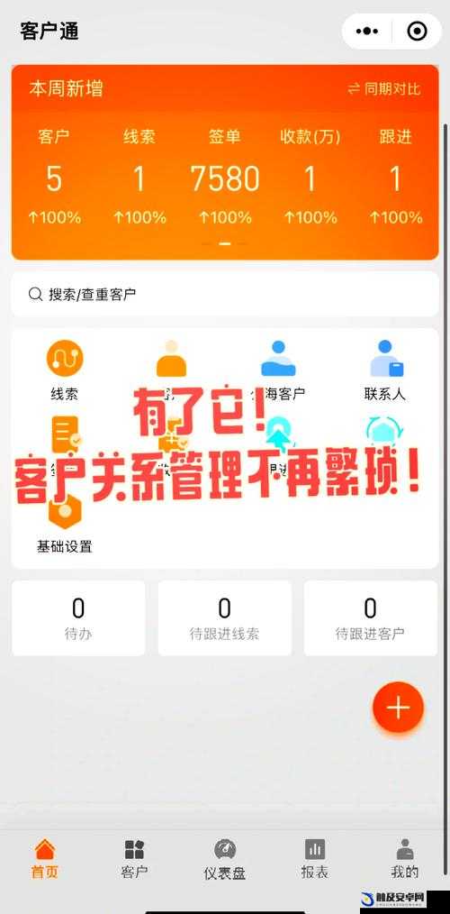 成免费的 CRM 每天都不重样：助力企业高效管理与发展