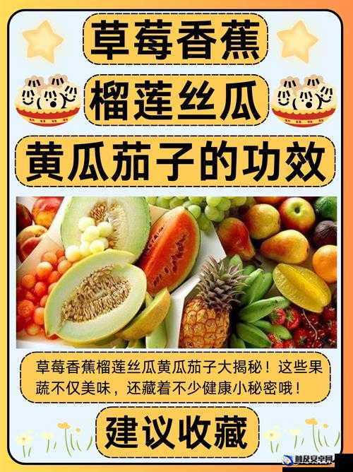 草莓香蕉榴莲丝瓜十八岁可以吃吗？揭秘这些水果的食用奥秘