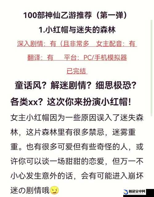 童话中单纯又荡漾的小红帽小说：奇幻森林里的神秘冒险之旅