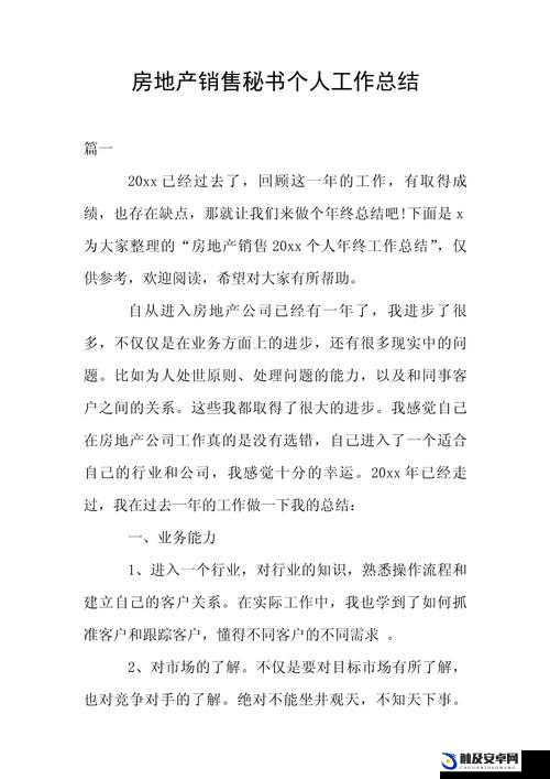 销售房产的秘书高清 2 是一位非常专业且优秀的工作人员