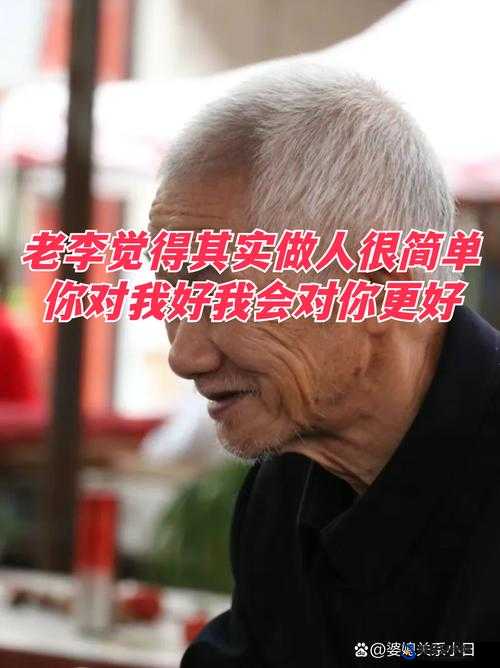 老李和儿媳妇之间的故事：从矛盾到理解的亲情之旅