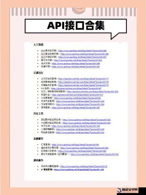 免费开放的 api 大全电影有哪些之详细介绍与相关探讨