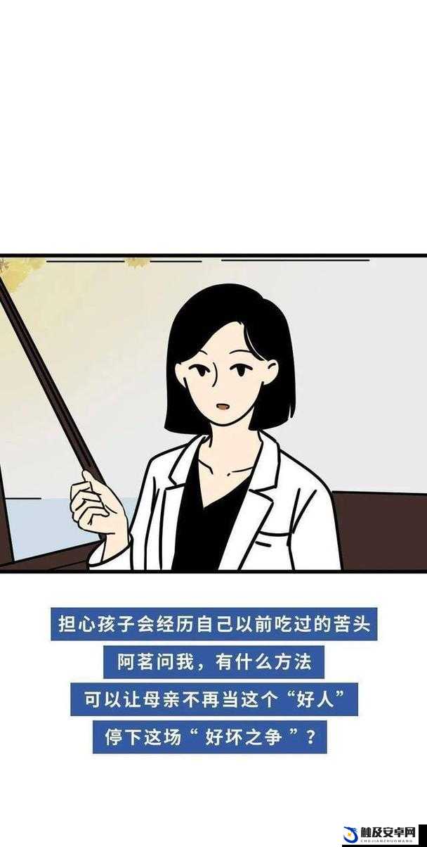 妈妈着急时，我在做什么：家庭中的情感纠葛