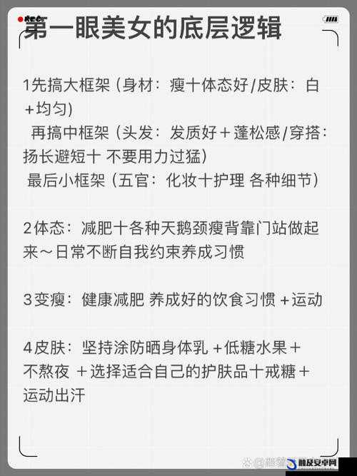 开启完美蜕变：成为众人瞩目的焦点，一起来实现美女养成计划