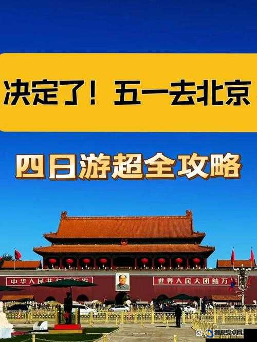 今年五一或有超 9000 万人次出游，你准备好了吗？