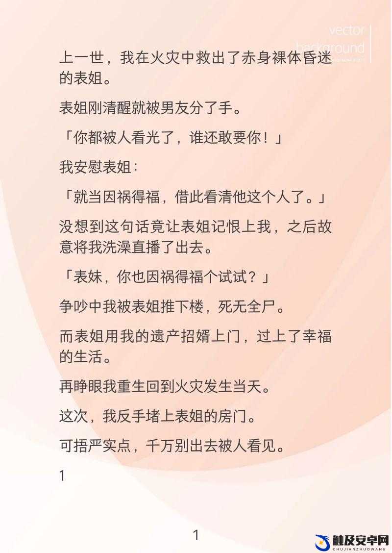 乡下表妹来投靠表姐电视剧之表妹在表姐家的故事