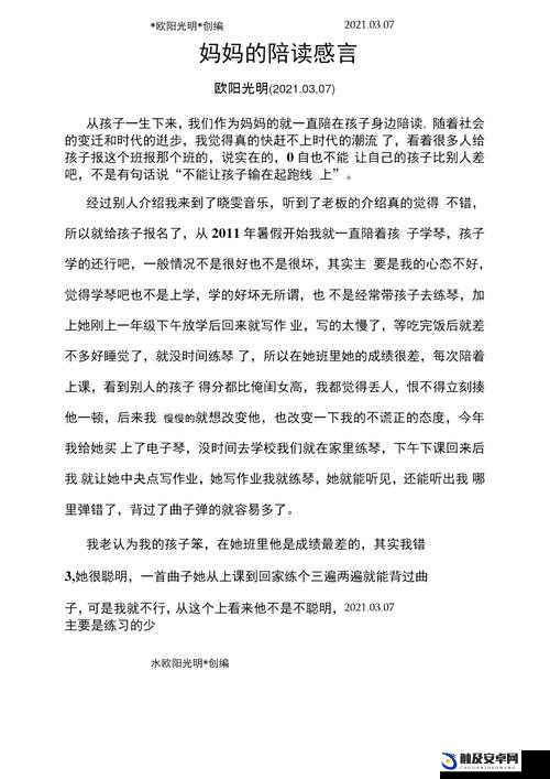 陪读妈妈：为子女学业默默付出的伟大守护者