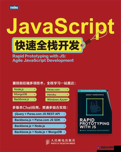 Javascript 中国免费：为开发者提供的优质技术资源