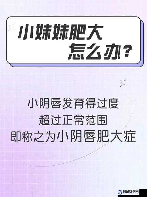 不小心看见妹妹发育了怎么办：如何正确处理这一棘手情况