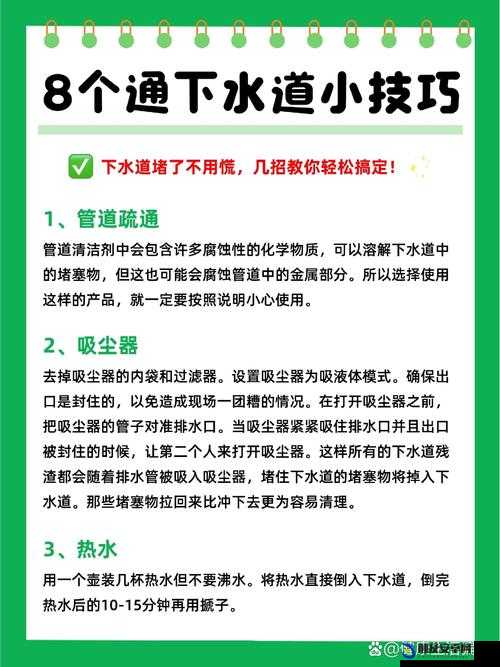 疏通姐姐下水管道：解决堵塞问题，维护家庭卫生