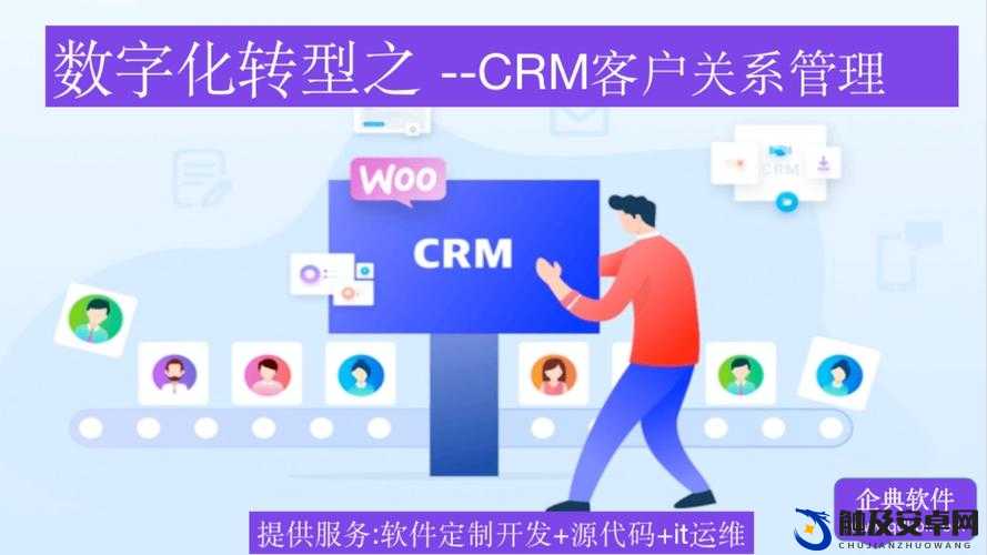 成免费 CRM 播放模式：打破传统，实现高效客户关系管理