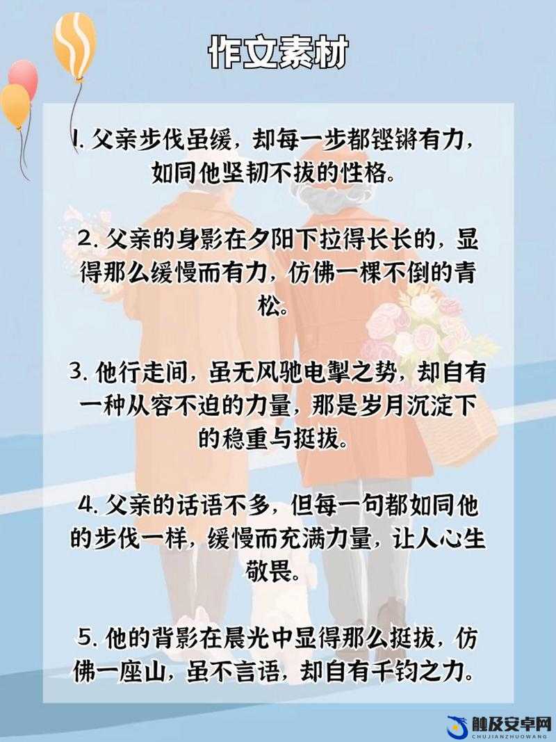 父亲那缓慢而有力且挺拔的身姿尽显坚毅风采