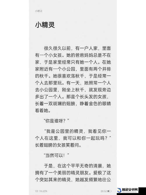 我的小后妈：一段特殊的家庭关系故事