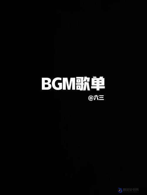 成熟交 BGMBGMBGM 中国：一场关于爱情、欲望与成长的探索之旅