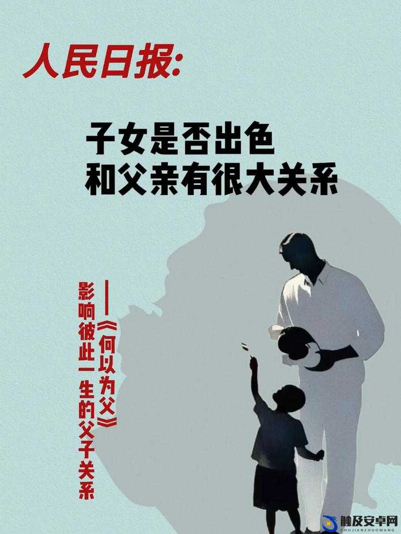 法剧需要爸爸播种子：关于亲子关系与责任的探讨