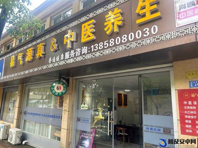 古式按摩店下载：舒缓身心的传统养生之道