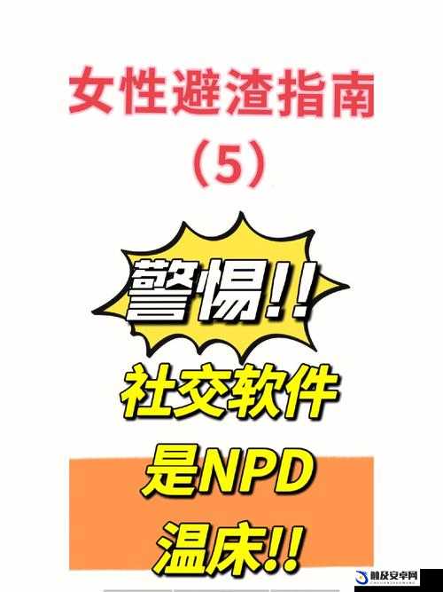 不干净的社交软件免费：警惕潜在风险和不良影响