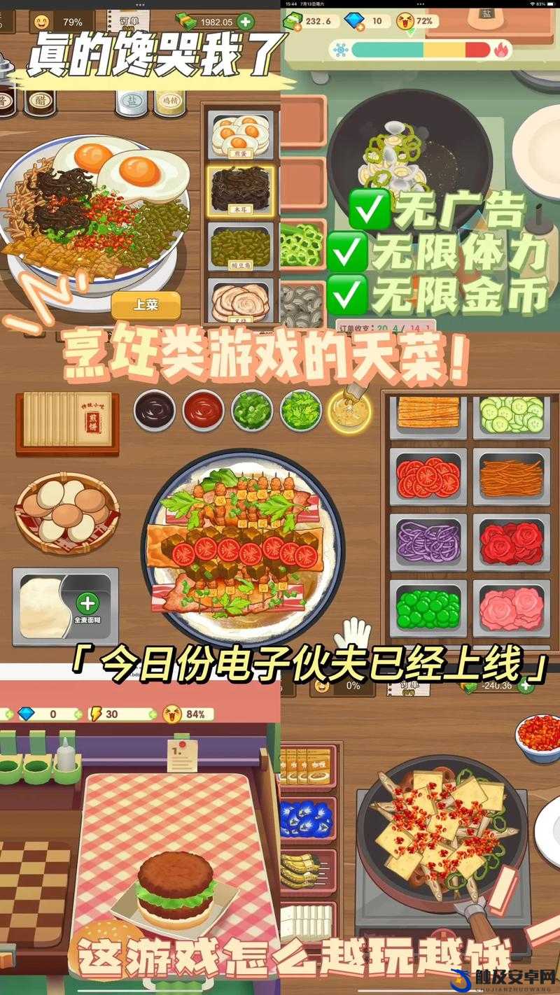 一边做饭一边躁狂 35 分钟游戏：体验独特的烹饪与情绪释放之旅