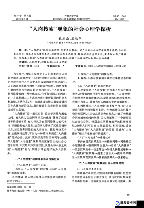 人肉公交车事件引发的社会现象探讨