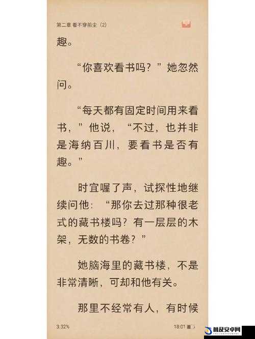 周生辰和崔时宜肉藏书阁：一段刻骨铭心的爱情故事