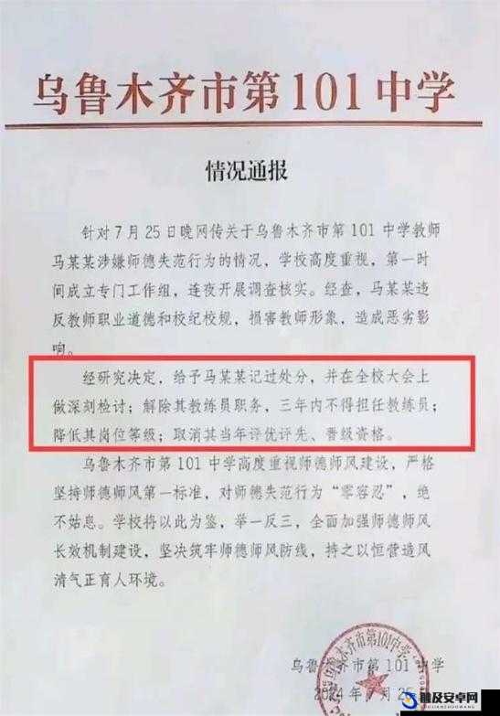 校园地下室被处罚：违规行为引发的深刻反思