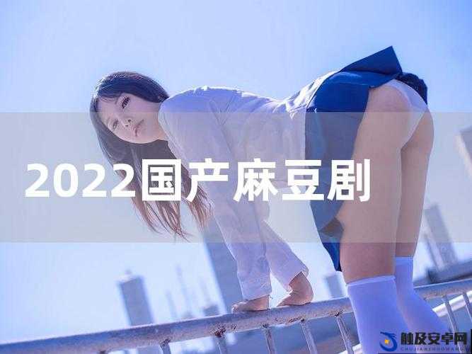 2023 麻豆剧果冻传媒：带来精彩剧情的优质影视平台