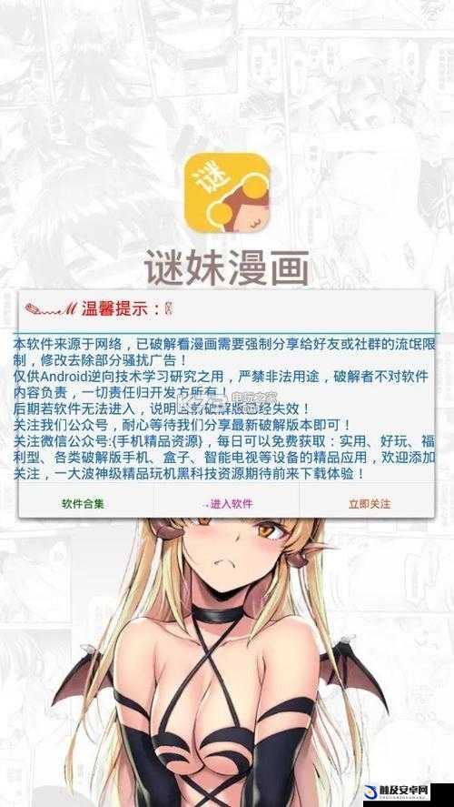 羞羞漫画APPANDROID 下载：带你走进精彩漫画世界