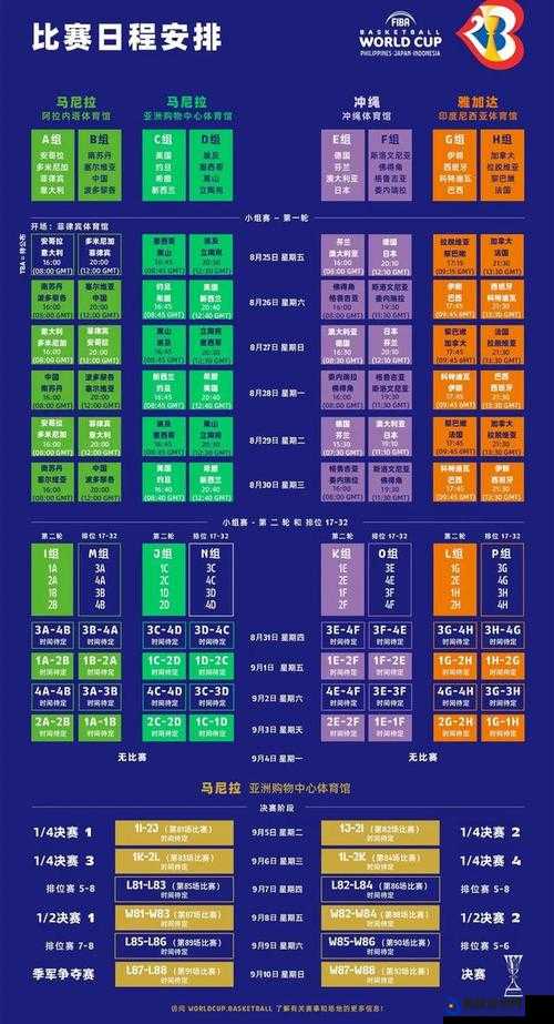 世界姓交大2023 年赛程：精彩赛事抢先看未来展望齐期待