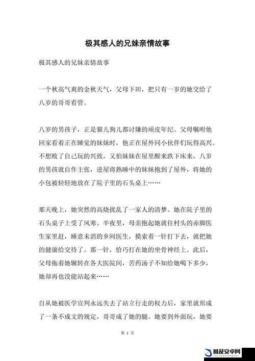 关于兄妹蕉谈：探究血缘亲情与情感纠葛的故事