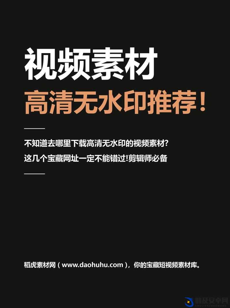 寻找全成高清短视频素材的实用途径：在哪里找