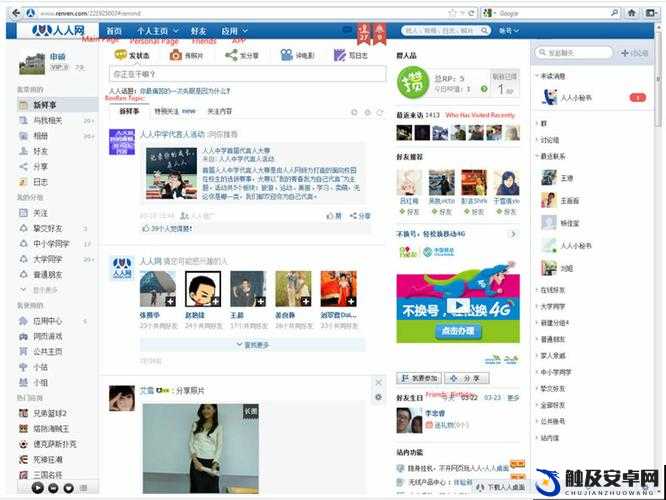 人人网大香蕉：带你走进充满回忆与惊喜的社交天地
