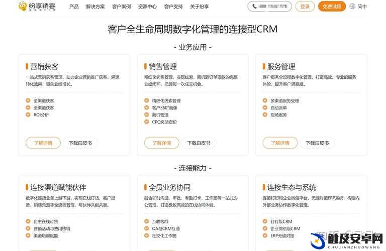 国内 CRM 助力企业提升客户管理效率与质量的强大工具