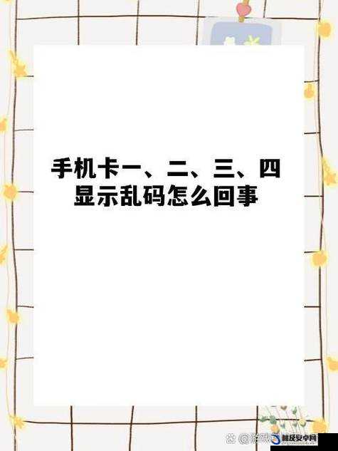 国产卡二卡三卡四乱码分类相关内容及探讨