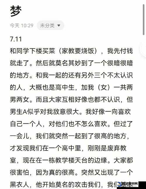 关于梦见女婿进入自己身体的奇妙梦境之探讨