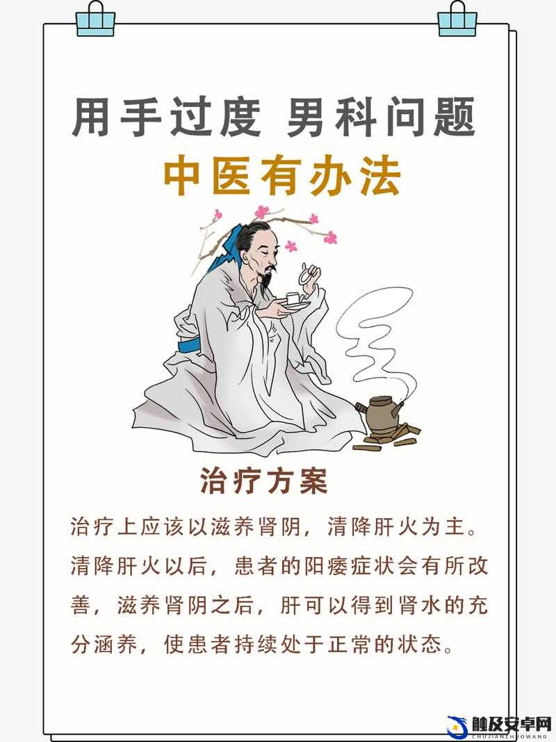 男人用手过度怎么恢复？中医推荐的调理方法