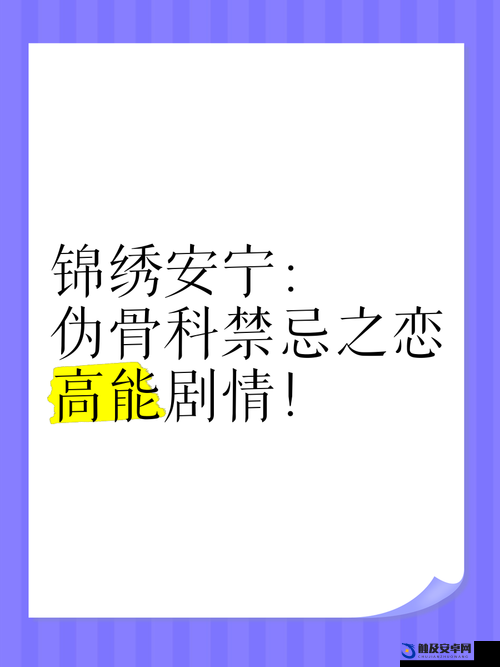 高能 LH 伪骨科：禁忌之恋的别样精彩