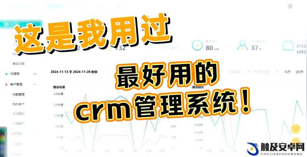 成免费 CRM 特色的魅力揭秘：你所不知道的优势