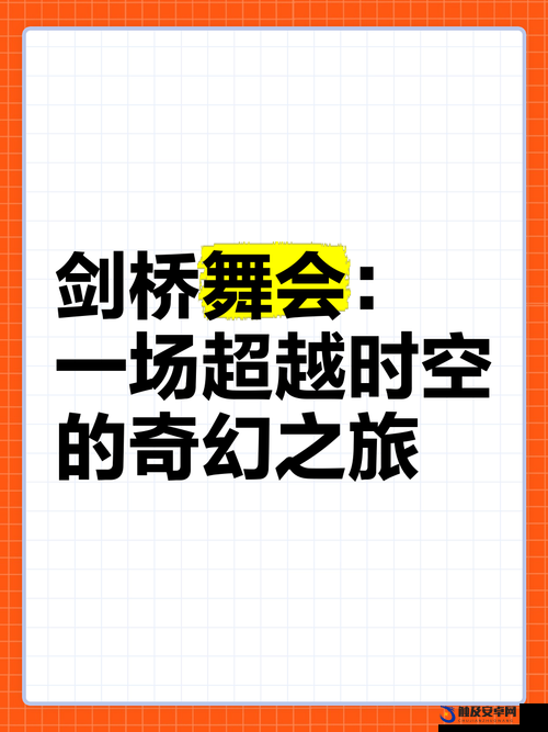 一场超越时空的充满奇幻色彩的游戏之旅