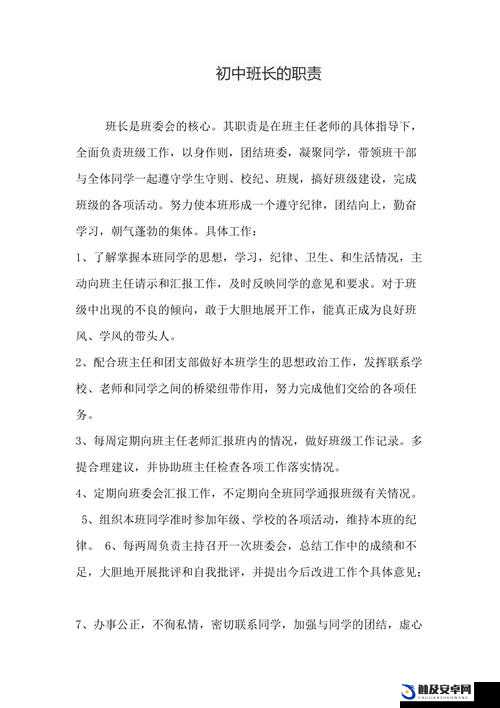 作为班长的责任与成长：带领班级走向优秀的使命与历程