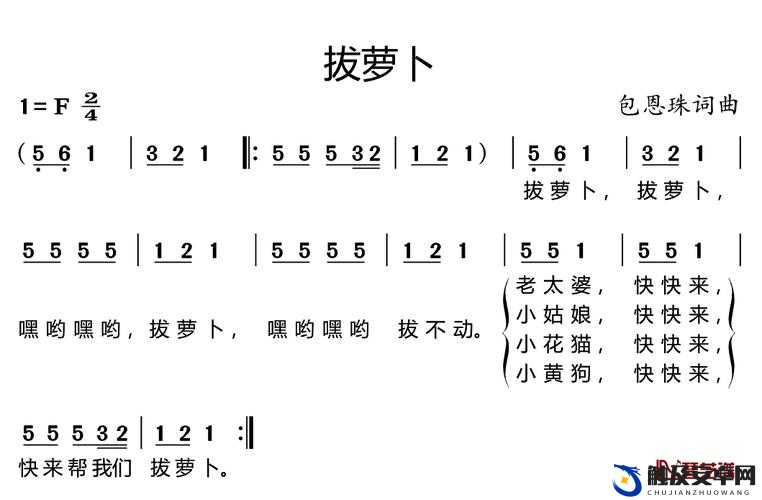 拔萝卜哼哼唧唧原声：有趣的童年经典歌谣