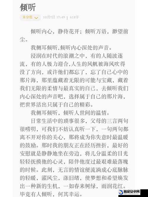 我们站着再来一次好不说说歌词：倾听内心的声音与渴望