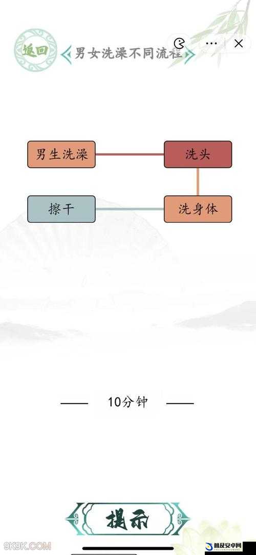 男女洗澡如何出装？汉字找茬王来帮你