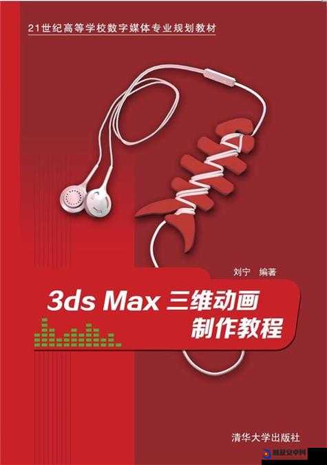 深入 3DSTUDIOMAX：带你全面探索三维建模与动画制作的奥秘